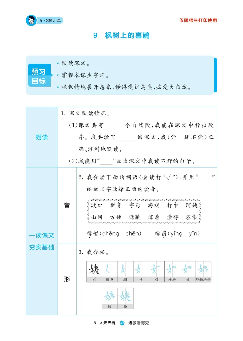 《53预习单》23语文2年级下册（RJ）_二年级上下册资料_小学二年级学习资料-25年更新版_2-02、小学二年级语文下册_2-2-2、练习题、作业、试题、试卷_电子册类