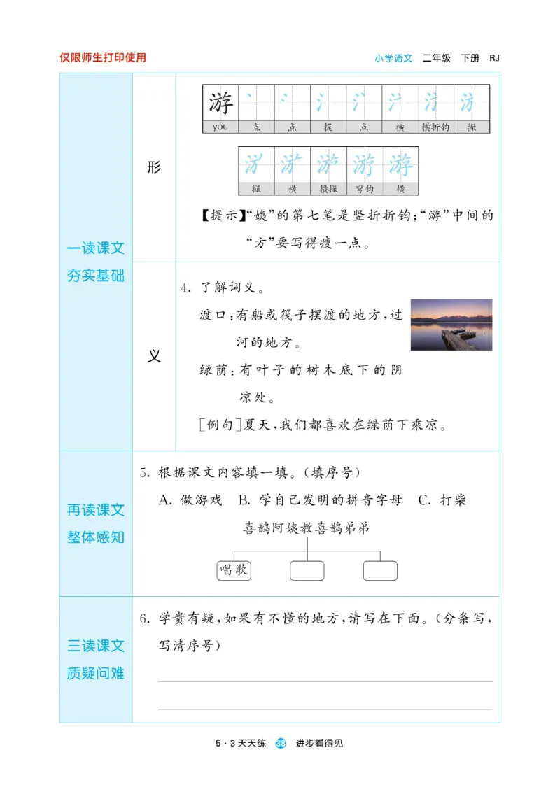 《53预习单》23语文2年级下册（RJ）_二年级上下册资料_小学二年级学习资料-25年更新版_2-02、小学二年级语文下册_2-2-2、练习题、作业、试题、试卷_电子册类