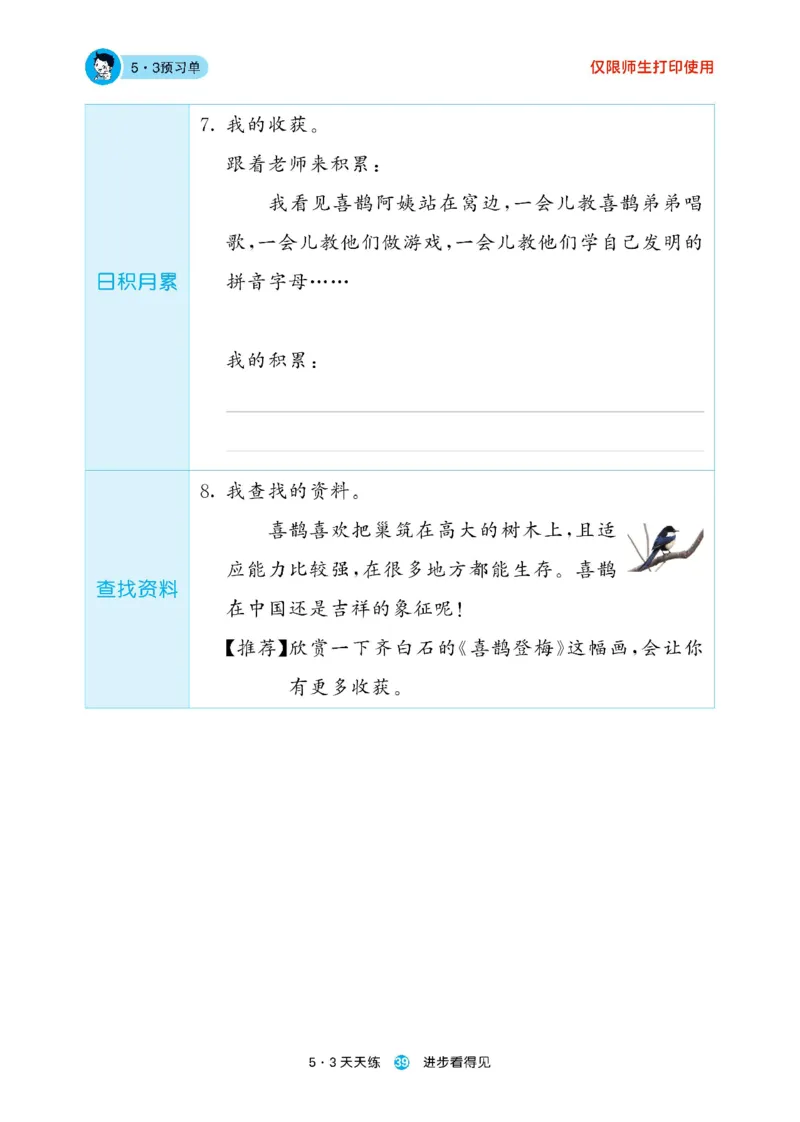 《53预习单》23语文2年级下册（RJ）_二年级上下册资料_小学二年级学习资料-25年更新版_2-02、小学二年级语文下册_2-2-2、练习题、作业、试题、试卷_电子册类