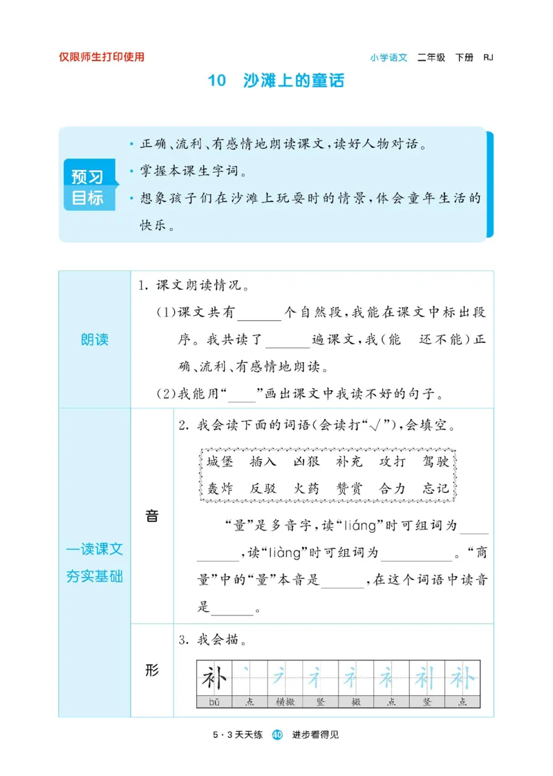 《53预习单》23语文2年级下册（RJ）_二年级上下册资料_小学二年级学习资料-25年更新版_2-02、小学二年级语文下册_2-2-2、练习题、作业、试题、试卷_电子册类