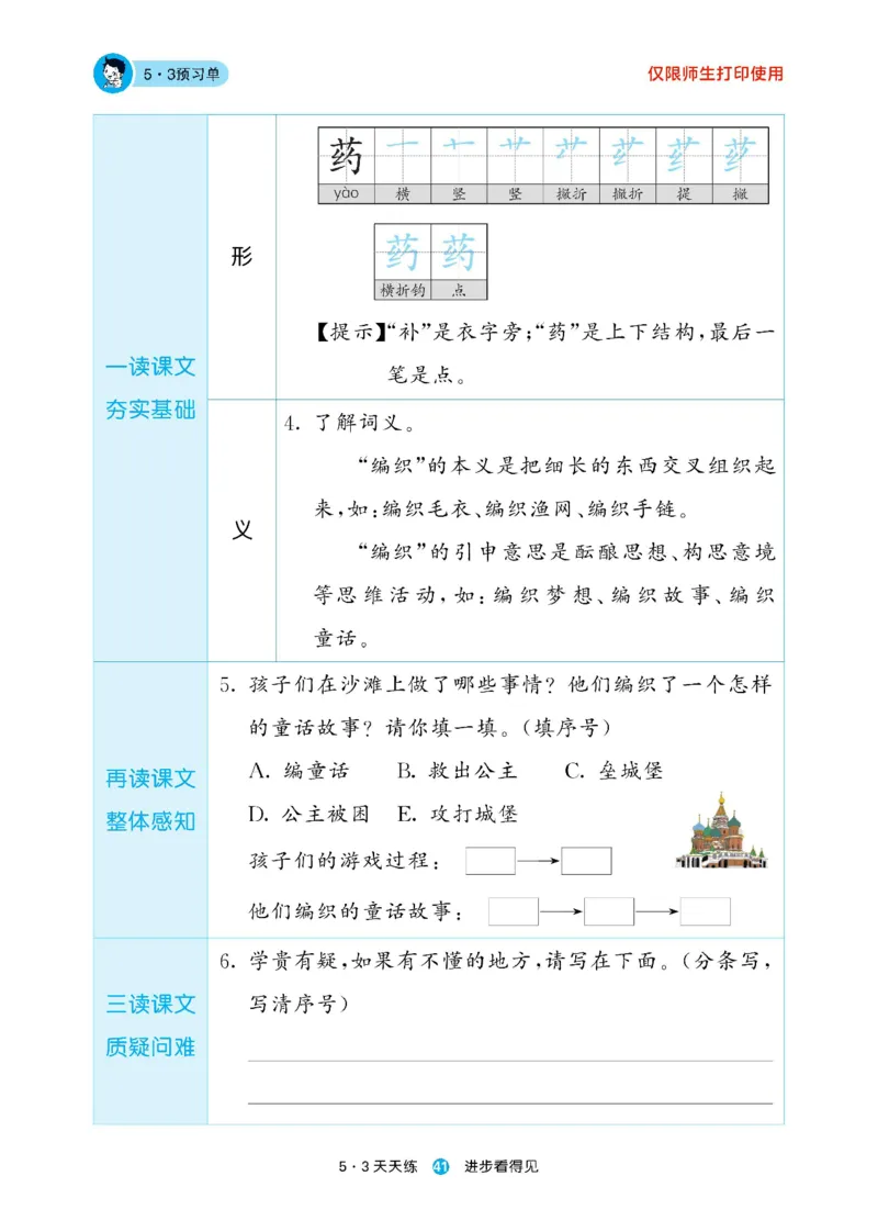 《53预习单》23语文2年级下册（RJ）_二年级上下册资料_小学二年级学习资料-25年更新版_2-02、小学二年级语文下册_2-2-2、练习题、作业、试题、试卷_电子册类