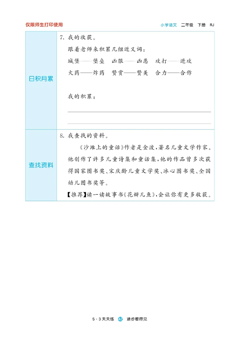 《53预习单》23语文2年级下册（RJ）_二年级上下册资料_小学二年级学习资料-25年更新版_2-02、小学二年级语文下册_2-2-2、练习题、作业、试题、试卷_电子册类