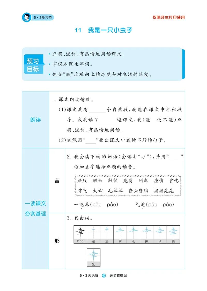 《53预习单》23语文2年级下册（RJ）_二年级上下册资料_小学二年级学习资料-25年更新版_2-02、小学二年级语文下册_2-2-2、练习题、作业、试题、试卷_电子册类