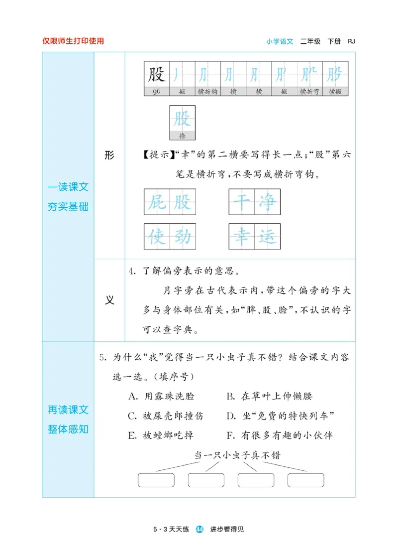 《53预习单》23语文2年级下册（RJ）_二年级上下册资料_小学二年级学习资料-25年更新版_2-02、小学二年级语文下册_2-2-2、练习题、作业、试题、试卷_电子册类