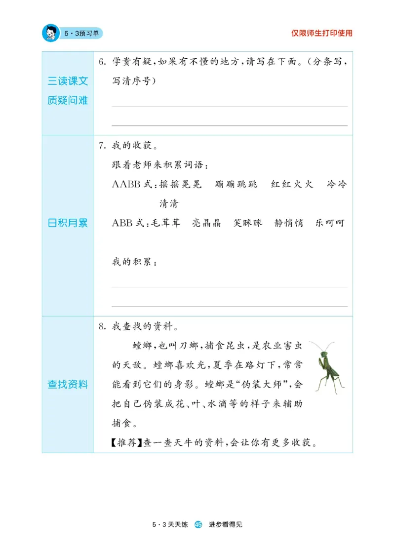《53预习单》23语文2年级下册（RJ）_二年级上下册资料_小学二年级学习资料-25年更新版_2-02、小学二年级语文下册_2-2-2、练习题、作业、试题、试卷_电子册类