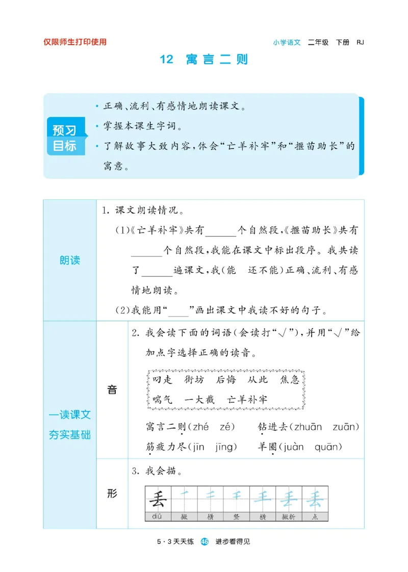 《53预习单》23语文2年级下册（RJ）_二年级上下册资料_小学二年级学习资料-25年更新版_2-02、小学二年级语文下册_2-2-2、练习题、作业、试题、试卷_电子册类