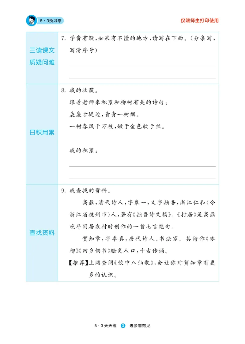 《53预习单》23语文2年级下册（RJ）_二年级上下册资料_小学二年级学习资料-25年更新版_2-02、小学二年级语文下册_2-2-2、练习题、作业、试题、试卷_电子册类