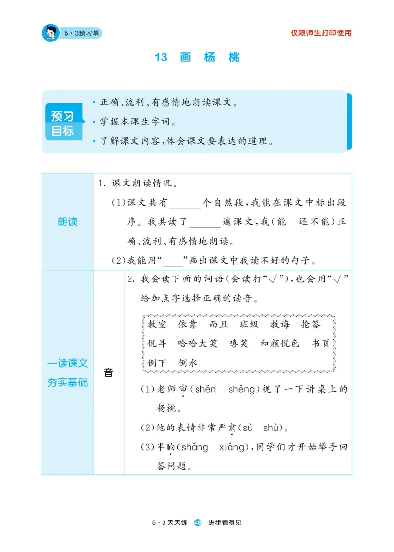 《53预习单》23语文2年级下册（RJ）_二年级上下册资料_小学二年级学习资料-25年更新版_2-02、小学二年级语文下册_2-2-2、练习题、作业、试题、试卷_电子册类