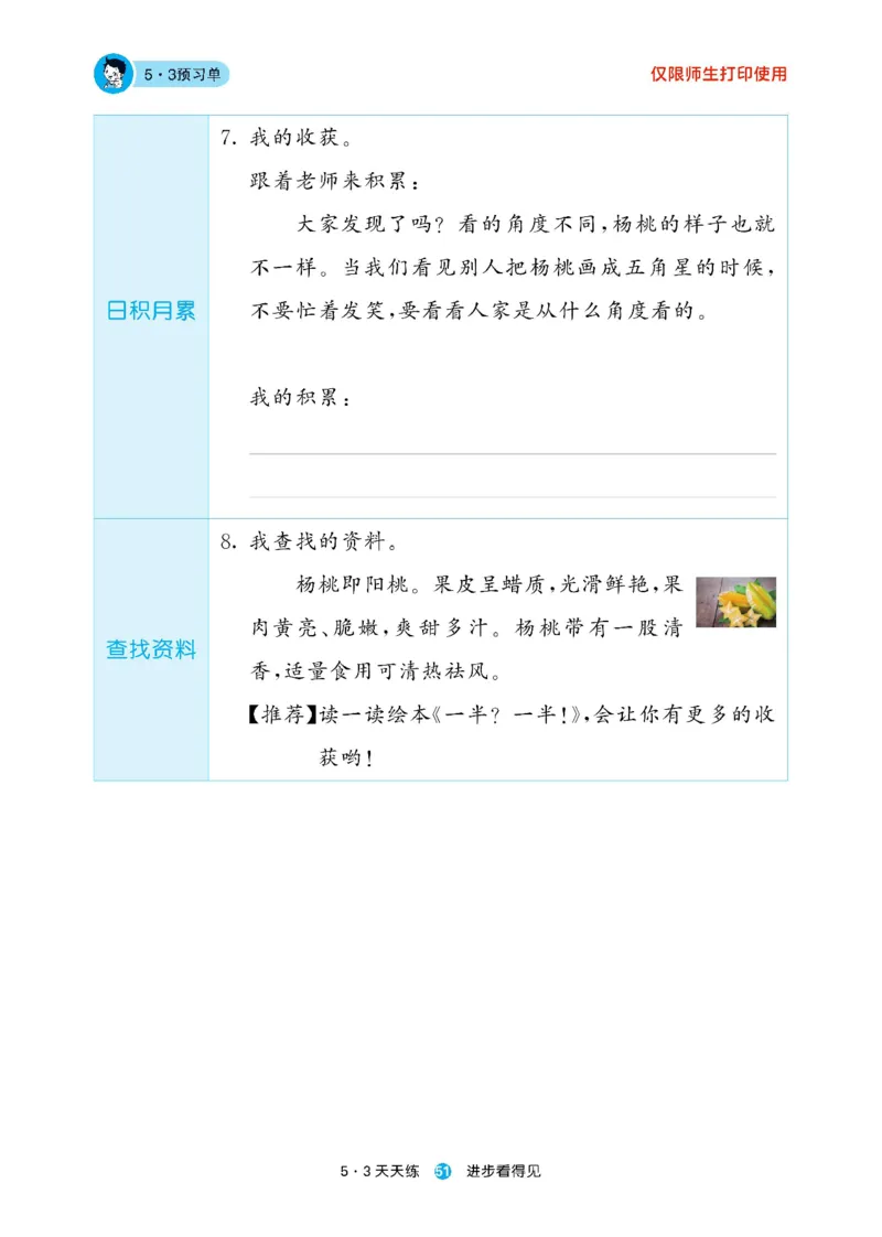 《53预习单》23语文2年级下册（RJ）_二年级上下册资料_小学二年级学习资料-25年更新版_2-02、小学二年级语文下册_2-2-2、练习题、作业、试题、试卷_电子册类