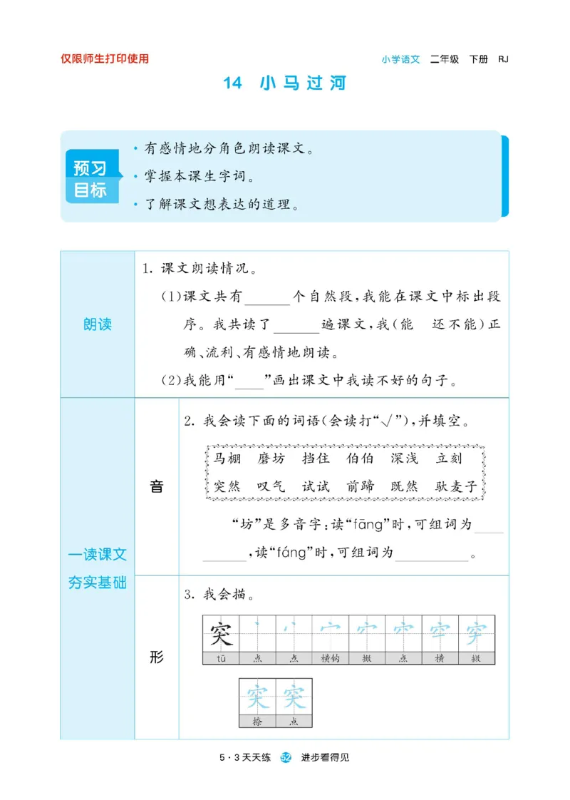 《53预习单》23语文2年级下册（RJ）_二年级上下册资料_小学二年级学习资料-25年更新版_2-02、小学二年级语文下册_2-2-2、练习题、作业、试题、试卷_电子册类