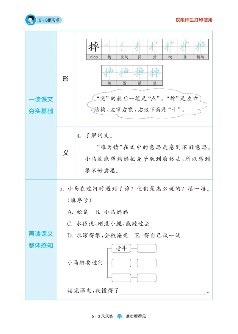 《53预习单》23语文2年级下册（RJ）_二年级上下册资料_小学二年级学习资料-25年更新版_2-02、小学二年级语文下册_2-2-2、练习题、作业、试题、试卷_电子册类