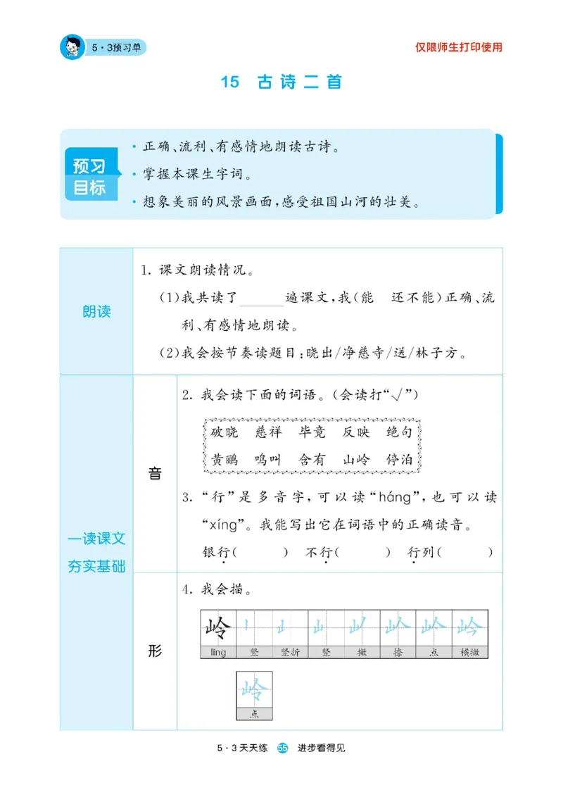 《53预习单》23语文2年级下册（RJ）_二年级上下册资料_小学二年级学习资料-25年更新版_2-02、小学二年级语文下册_2-2-2、练习题、作业、试题、试卷_电子册类