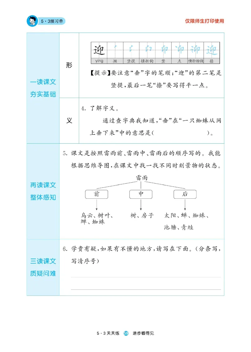 《53预习单》23语文2年级下册（RJ）_二年级上下册资料_小学二年级学习资料-25年更新版_2-02、小学二年级语文下册_2-2-2、练习题、作业、试题、试卷_电子册类