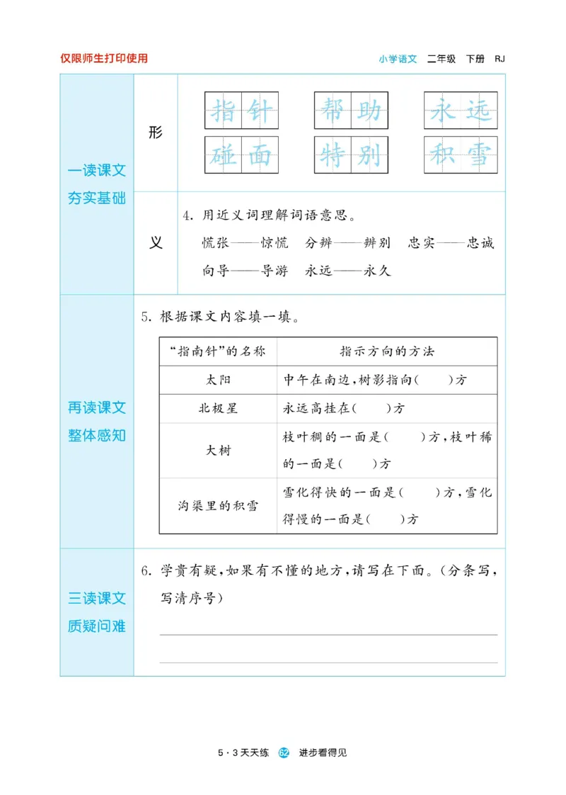 《53预习单》23语文2年级下册（RJ）_二年级上下册资料_小学二年级学习资料-25年更新版_2-02、小学二年级语文下册_2-2-2、练习题、作业、试题、试卷_电子册类