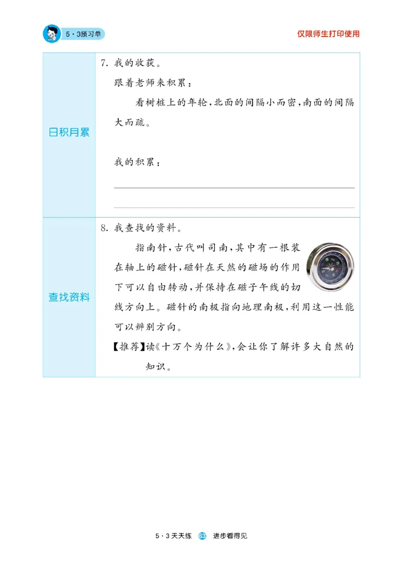 《53预习单》23语文2年级下册（RJ）_二年级上下册资料_小学二年级学习资料-25年更新版_2-02、小学二年级语文下册_2-2-2、练习题、作业、试题、试卷_电子册类