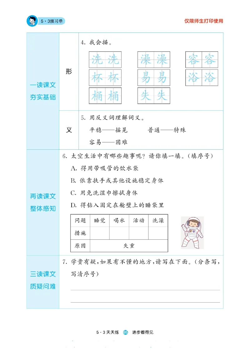 《53预习单》23语文2年级下册（RJ）_二年级上下册资料_小学二年级学习资料-25年更新版_2-02、小学二年级语文下册_2-2-2、练习题、作业、试题、试卷_电子册类