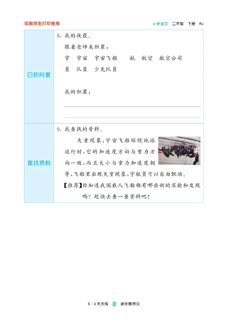《53预习单》23语文2年级下册（RJ）_二年级上下册资料_小学二年级学习资料-25年更新版_2-02、小学二年级语文下册_2-2-2、练习题、作业、试题、试卷_电子册类