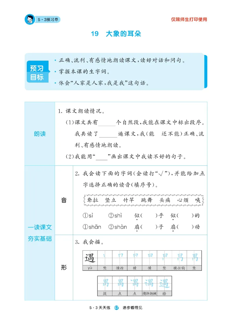 《53预习单》23语文2年级下册（RJ）_二年级上下册资料_小学二年级学习资料-25年更新版_2-02、小学二年级语文下册_2-2-2、练习题、作业、试题、试卷_电子册类
