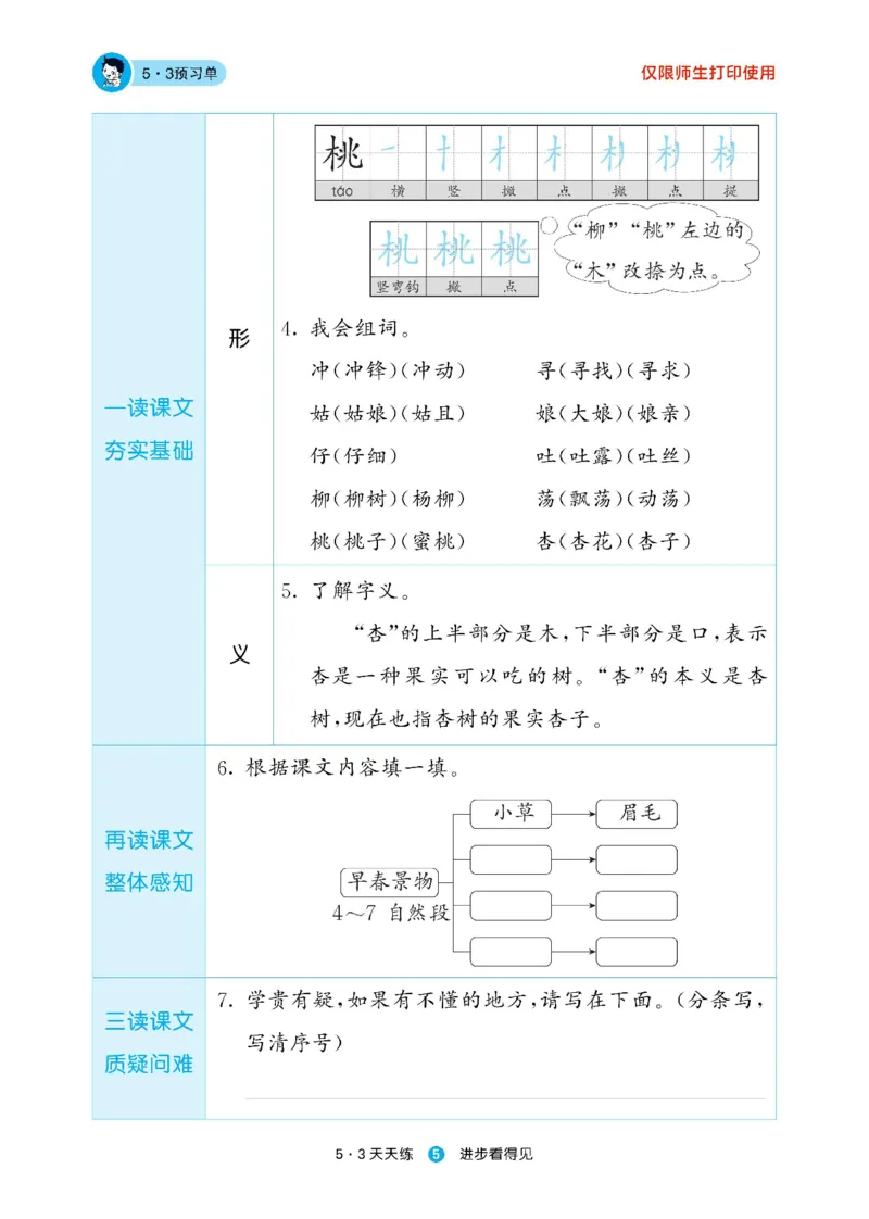 《53预习单》23语文2年级下册（RJ）_二年级上下册资料_小学二年级学习资料-25年更新版_2-02、小学二年级语文下册_2-2-2、练习题、作业、试题、试卷_电子册类