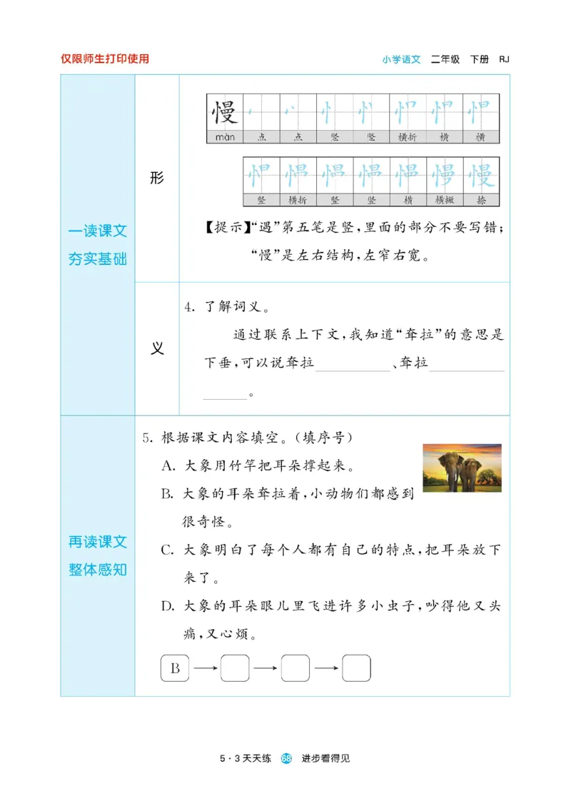 《53预习单》23语文2年级下册（RJ）_二年级上下册资料_小学二年级学习资料-25年更新版_2-02、小学二年级语文下册_2-2-2、练习题、作业、试题、试卷_电子册类