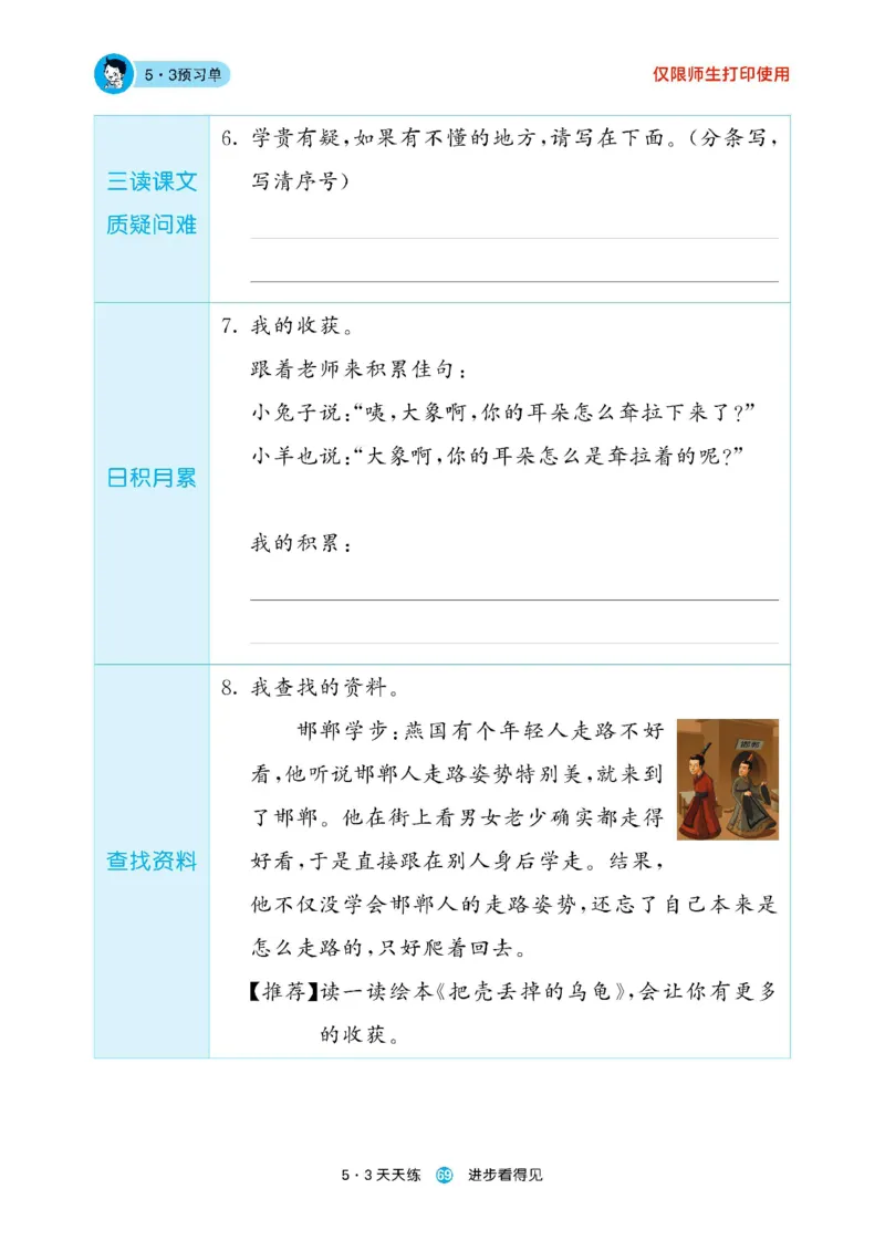 《53预习单》23语文2年级下册（RJ）_二年级上下册资料_小学二年级学习资料-25年更新版_2-02、小学二年级语文下册_2-2-2、练习题、作业、试题、试卷_电子册类