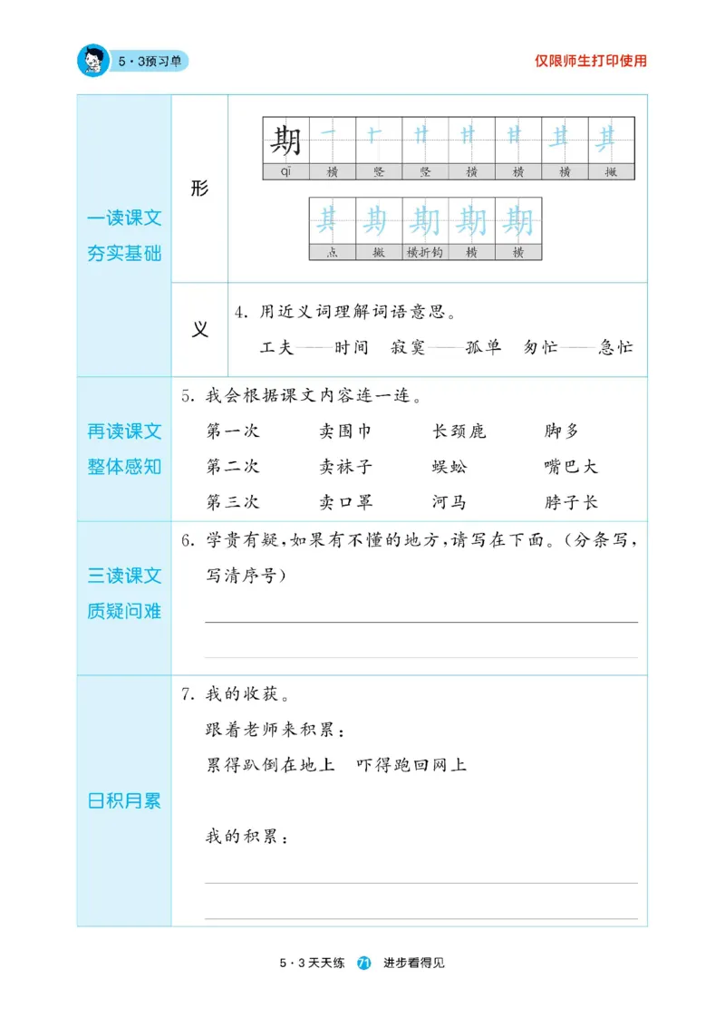 《53预习单》23语文2年级下册（RJ）_二年级上下册资料_小学二年级学习资料-25年更新版_2-02、小学二年级语文下册_2-2-2、练习题、作业、试题、试卷_电子册类