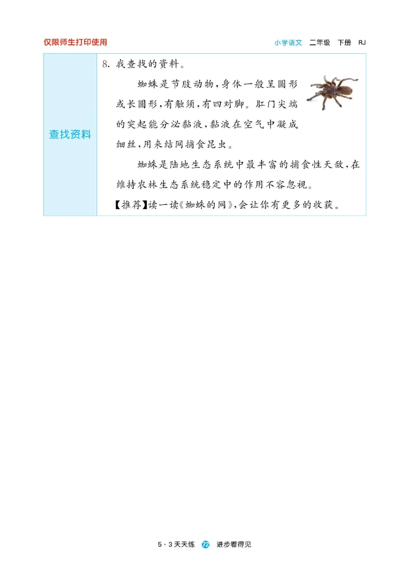 《53预习单》23语文2年级下册（RJ）_二年级上下册资料_小学二年级学习资料-25年更新版_2-02、小学二年级语文下册_2-2-2、练习题、作业、试题、试卷_电子册类