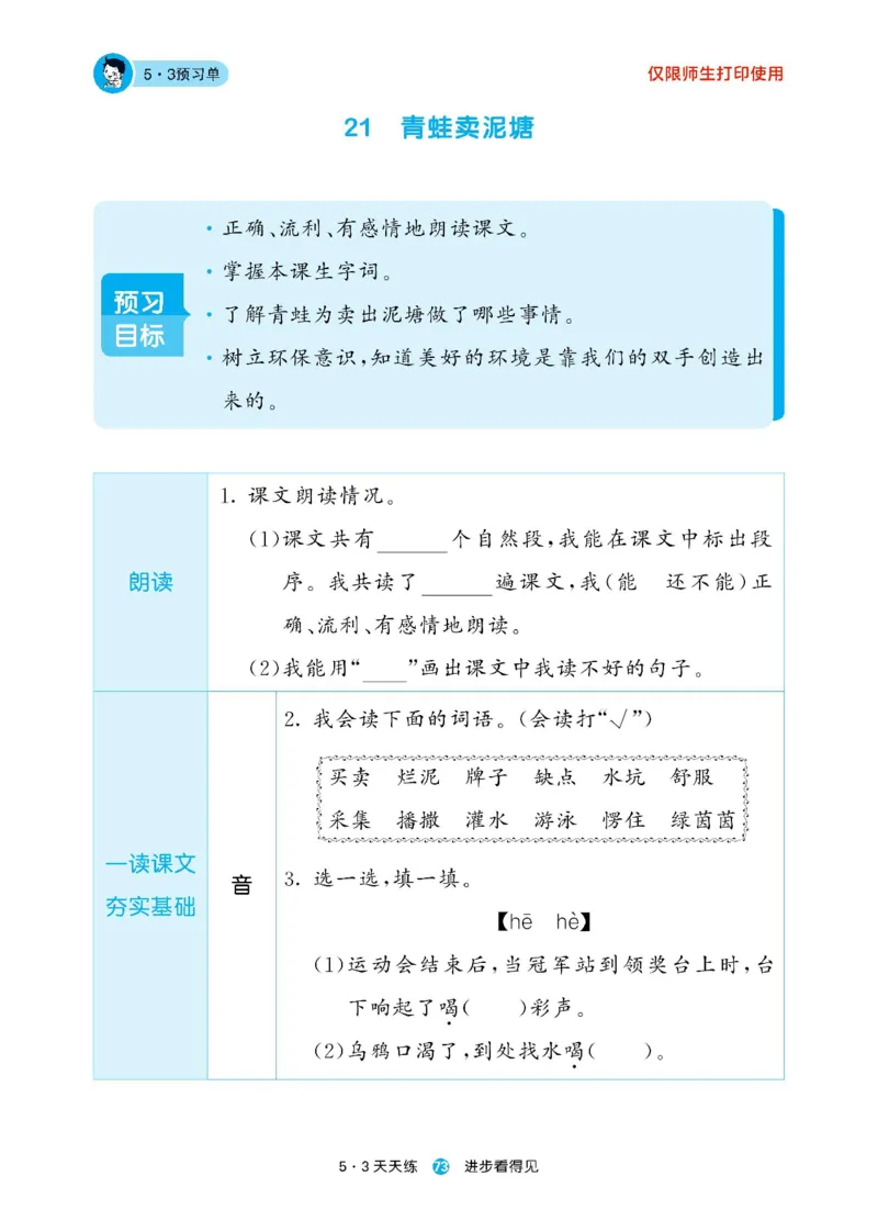 《53预习单》23语文2年级下册（RJ）_二年级上下册资料_小学二年级学习资料-25年更新版_2-02、小学二年级语文下册_2-2-2、练习题、作业、试题、试卷_电子册类