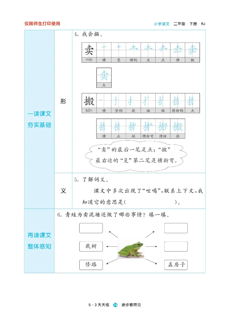 《53预习单》23语文2年级下册（RJ）_二年级上下册资料_小学二年级学习资料-25年更新版_2-02、小学二年级语文下册_2-2-2、练习题、作业、试题、试卷_电子册类