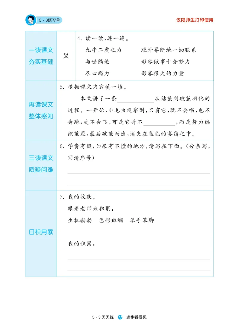 《53预习单》23语文2年级下册（RJ）_二年级上下册资料_小学二年级学习资料-25年更新版_2-02、小学二年级语文下册_2-2-2、练习题、作业、试题、试卷_电子册类