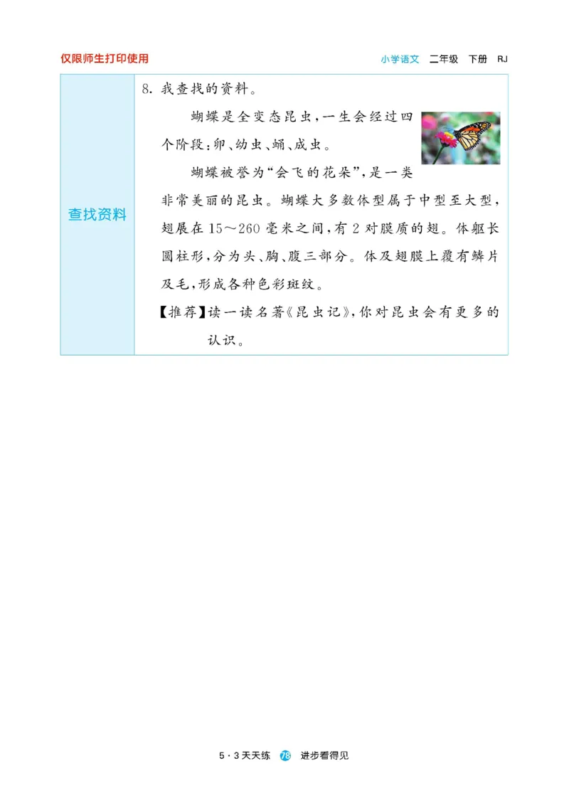 《53预习单》23语文2年级下册（RJ）_二年级上下册资料_小学二年级学习资料-25年更新版_2-02、小学二年级语文下册_2-2-2、练习题、作业、试题、试卷_电子册类