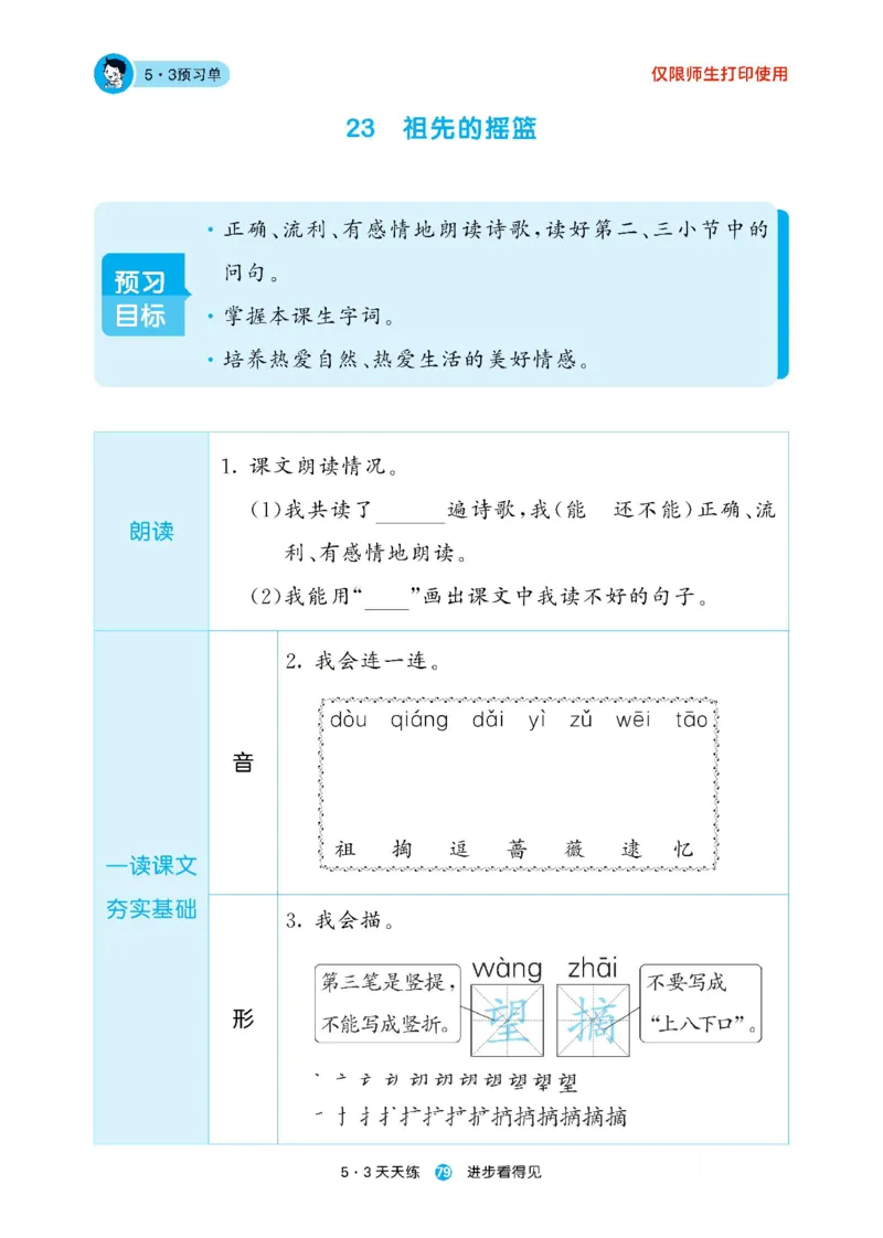 《53预习单》23语文2年级下册（RJ）_二年级上下册资料_小学二年级学习资料-25年更新版_2-02、小学二年级语文下册_2-2-2、练习题、作业、试题、试卷_电子册类