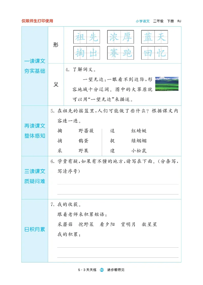 《53预习单》23语文2年级下册（RJ）_二年级上下册资料_小学二年级学习资料-25年更新版_2-02、小学二年级语文下册_2-2-2、练习题、作业、试题、试卷_电子册类