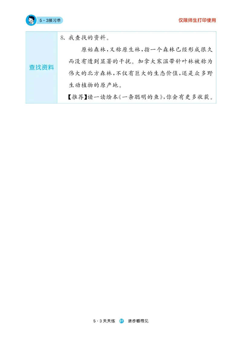 《53预习单》23语文2年级下册（RJ）_二年级上下册资料_小学二年级学习资料-25年更新版_2-02、小学二年级语文下册_2-2-2、练习题、作业、试题、试卷_电子册类