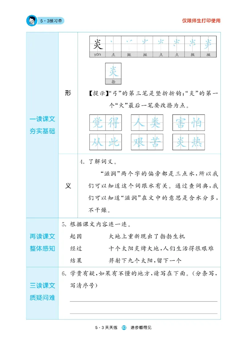 《53预习单》23语文2年级下册（RJ）_二年级上下册资料_小学二年级学习资料-25年更新版_2-02、小学二年级语文下册_2-2-2、练习题、作业、试题、试卷_电子册类