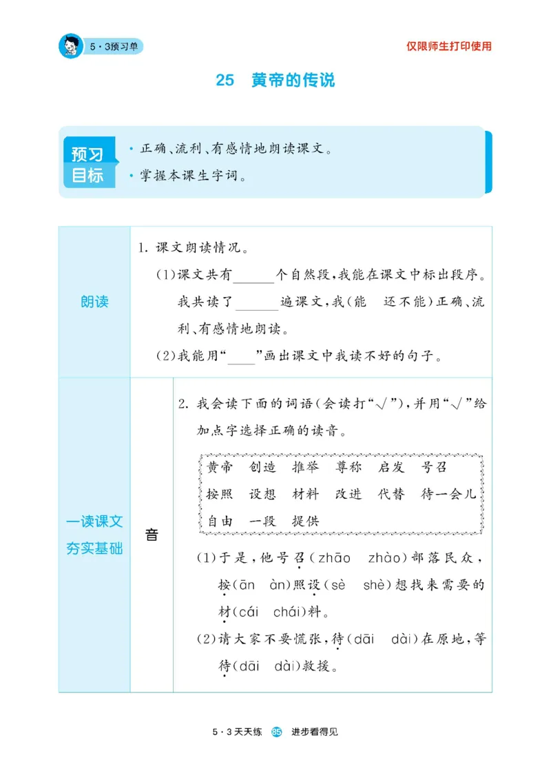 《53预习单》23语文2年级下册（RJ）_二年级上下册资料_小学二年级学习资料-25年更新版_2-02、小学二年级语文下册_2-2-2、练习题、作业、试题、试卷_电子册类