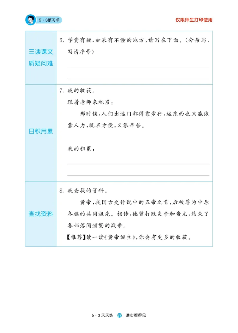 《53预习单》23语文2年级下册（RJ）_二年级上下册资料_小学二年级学习资料-25年更新版_2-02、小学二年级语文下册_2-2-2、练习题、作业、试题、试卷_电子册类