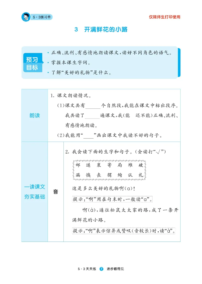 《53预习单》23语文2年级下册（RJ）_二年级上下册资料_小学二年级学习资料-25年更新版_2-02、小学二年级语文下册_2-2-2、练习题、作业、试题、试卷_电子册类