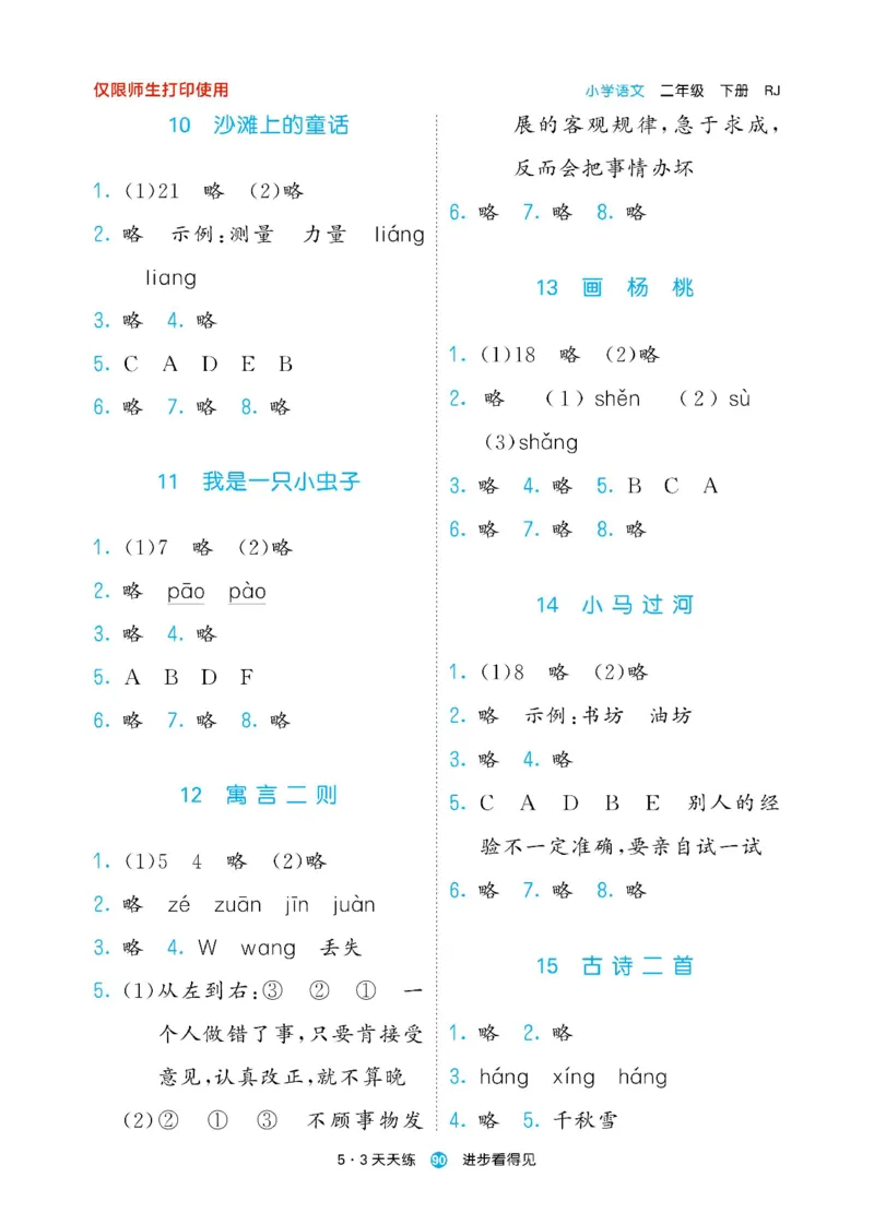 《53预习单》23语文2年级下册（RJ）_二年级上下册资料_小学二年级学习资料-25年更新版_2-02、小学二年级语文下册_2-2-2、练习题、作业、试题、试卷_电子册类