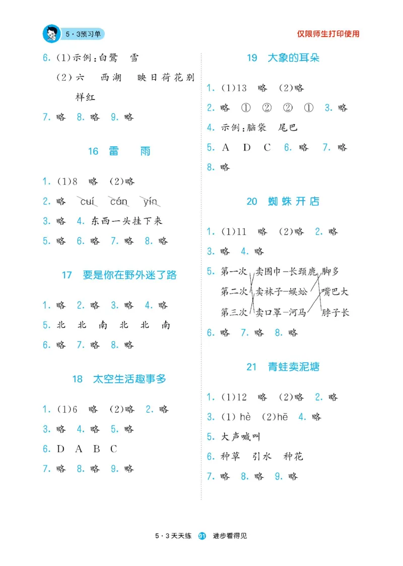 《53预习单》23语文2年级下册（RJ）_二年级上下册资料_小学二年级学习资料-25年更新版_2-02、小学二年级语文下册_2-2-2、练习题、作业、试题、试卷_电子册类