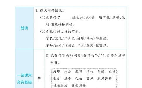 《53预习单》23语文2年级下册（RJ）_二年级上下册资料_小学二年级学习资料-25年更新版_2-02、小学二年级语文下册_2-2-2、练习题、作业、试题、试卷_电子册类