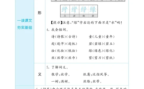 《53预习单》23语文2年级下册（RJ）_二年级上下册资料_小学二年级学习资料-25年更新版_2-02、小学二年级语文下册_2-2-2、练习题、作业、试题、试卷_电子册类