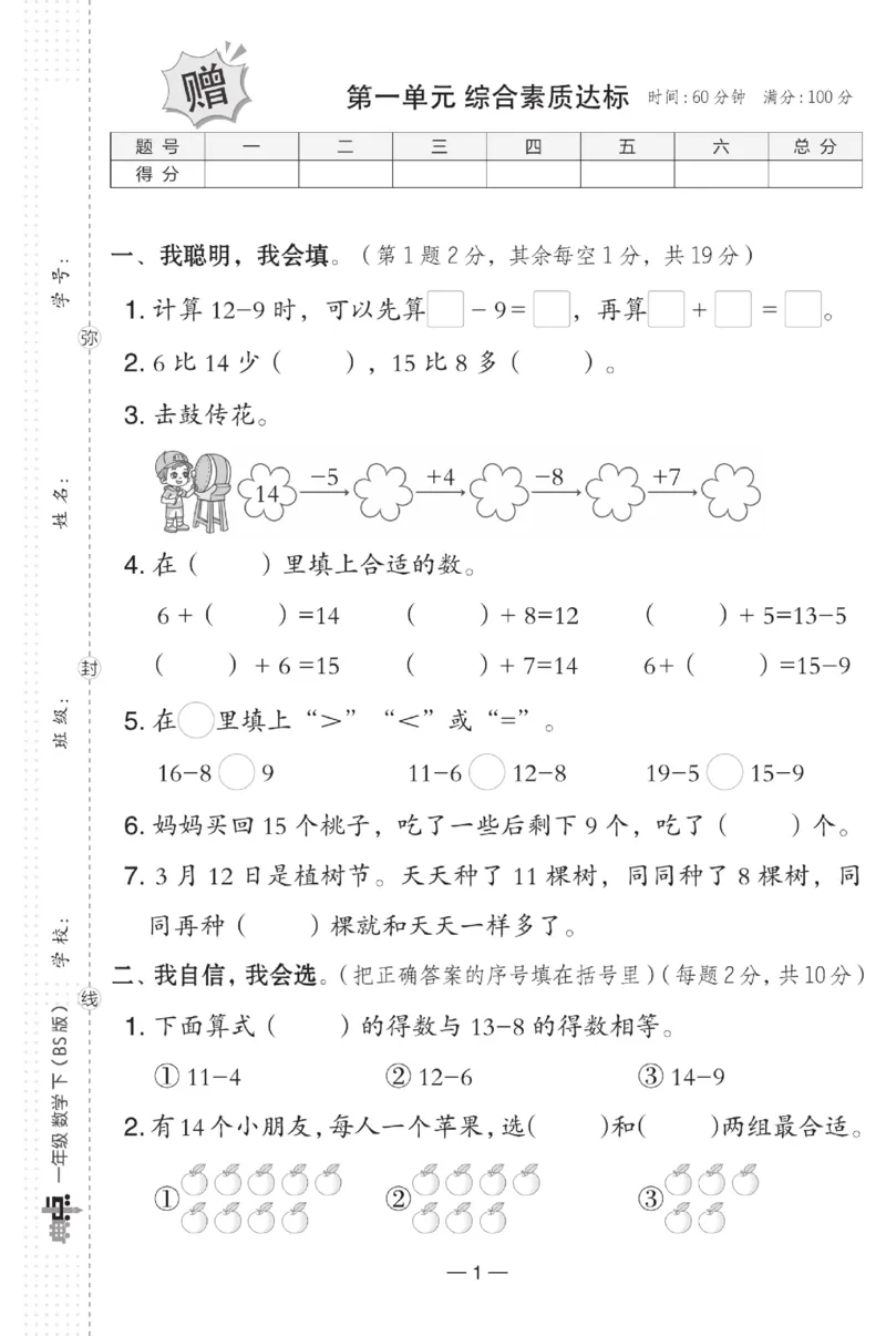 《典中点》数学试卷-数学1年级下册（BS）_一年级上下册资料_小学一年级学习资料-25年更新版_1-04、小学一年级数学下册_1-4-2、练习题、作业、试题、试卷_北师大版_电子册类