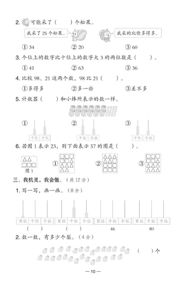 《典中点》数学试卷-数学1年级下册（BS）_一年级上下册资料_小学一年级学习资料-25年更新版_1-04、小学一年级数学下册_1-4-2、练习题、作业、试题、试卷_北师大版_电子册类