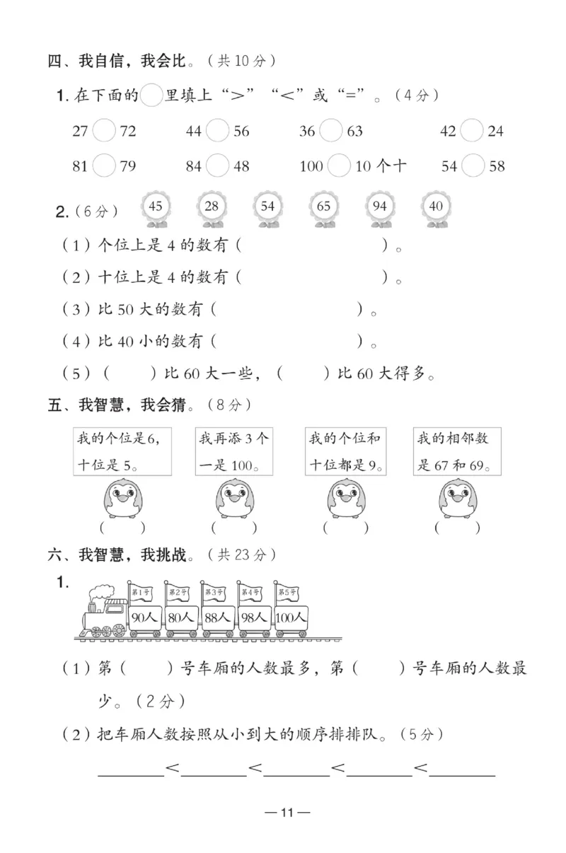 《典中点》数学试卷-数学1年级下册（BS）_一年级上下册资料_小学一年级学习资料-25年更新版_1-04、小学一年级数学下册_1-4-2、练习题、作业、试题、试卷_北师大版_电子册类