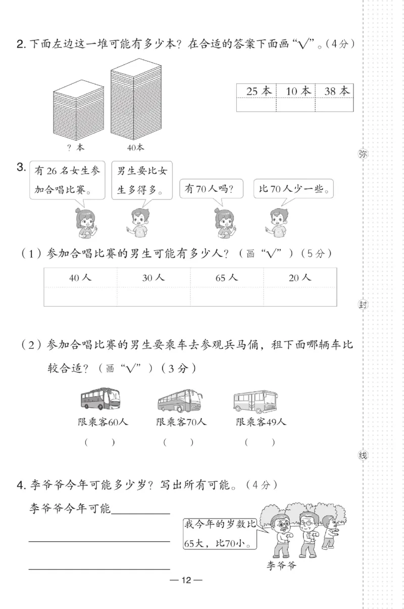 《典中点》数学试卷-数学1年级下册（BS）_一年级上下册资料_小学一年级学习资料-25年更新版_1-04、小学一年级数学下册_1-4-2、练习题、作业、试题、试卷_北师大版_电子册类