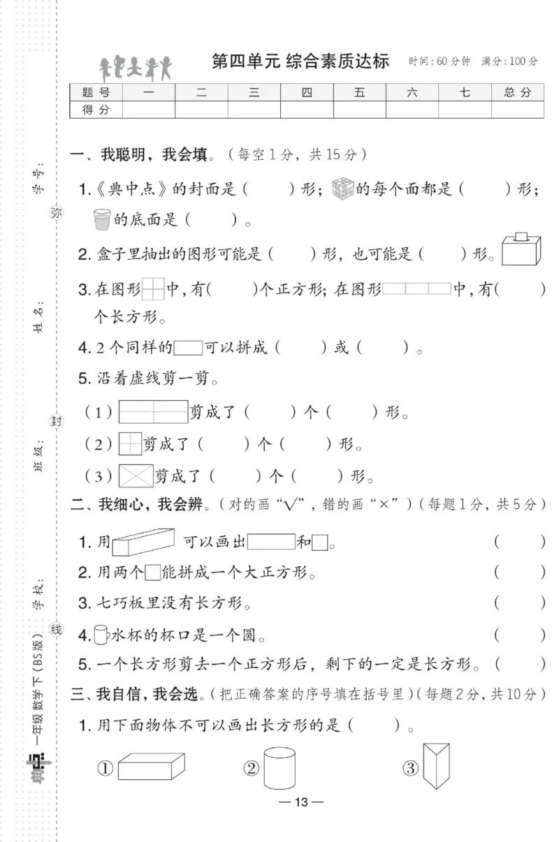 《典中点》数学试卷-数学1年级下册（BS）_一年级上下册资料_小学一年级学习资料-25年更新版_1-04、小学一年级数学下册_1-4-2、练习题、作业、试题、试卷_北师大版_电子册类