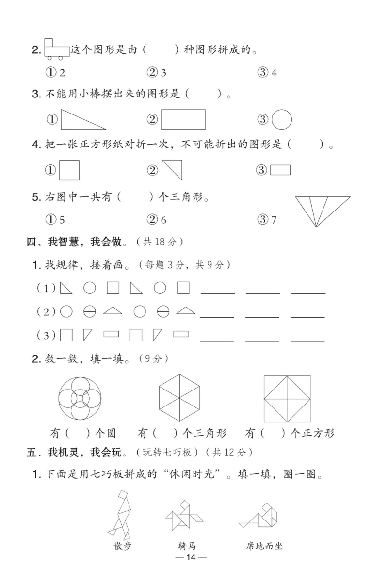《典中点》数学试卷-数学1年级下册（BS）_一年级上下册资料_小学一年级学习资料-25年更新版_1-04、小学一年级数学下册_1-4-2、练习题、作业、试题、试卷_北师大版_电子册类