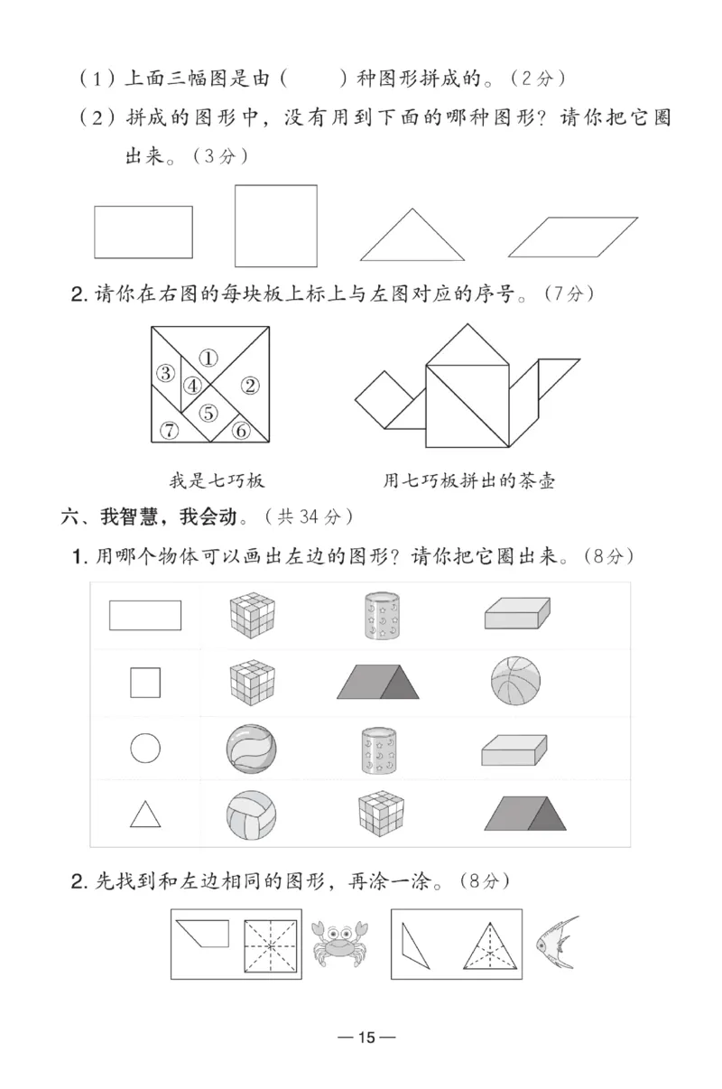 《典中点》数学试卷-数学1年级下册（BS）_一年级上下册资料_小学一年级学习资料-25年更新版_1-04、小学一年级数学下册_1-4-2、练习题、作业、试题、试卷_北师大版_电子册类