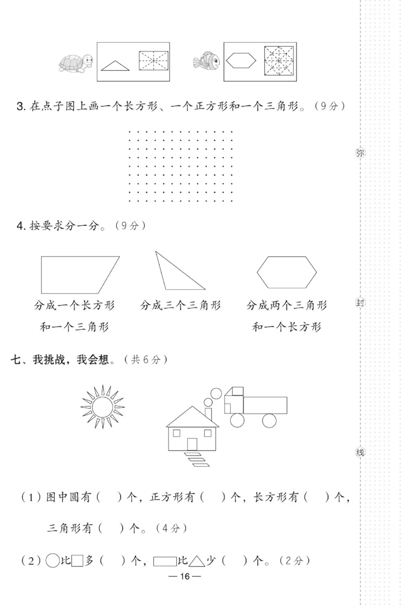 《典中点》数学试卷-数学1年级下册（BS）_一年级上下册资料_小学一年级学习资料-25年更新版_1-04、小学一年级数学下册_1-4-2、练习题、作业、试题、试卷_北师大版_电子册类